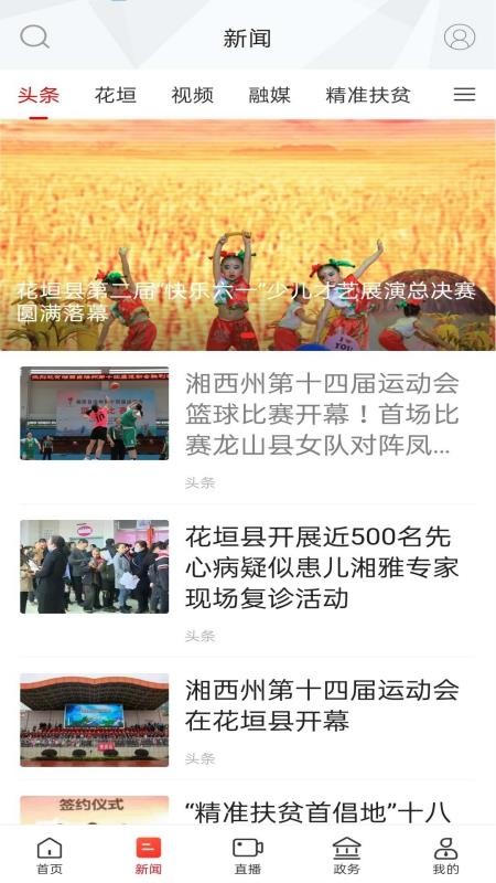 新花垣最新版v5.0.0截图2