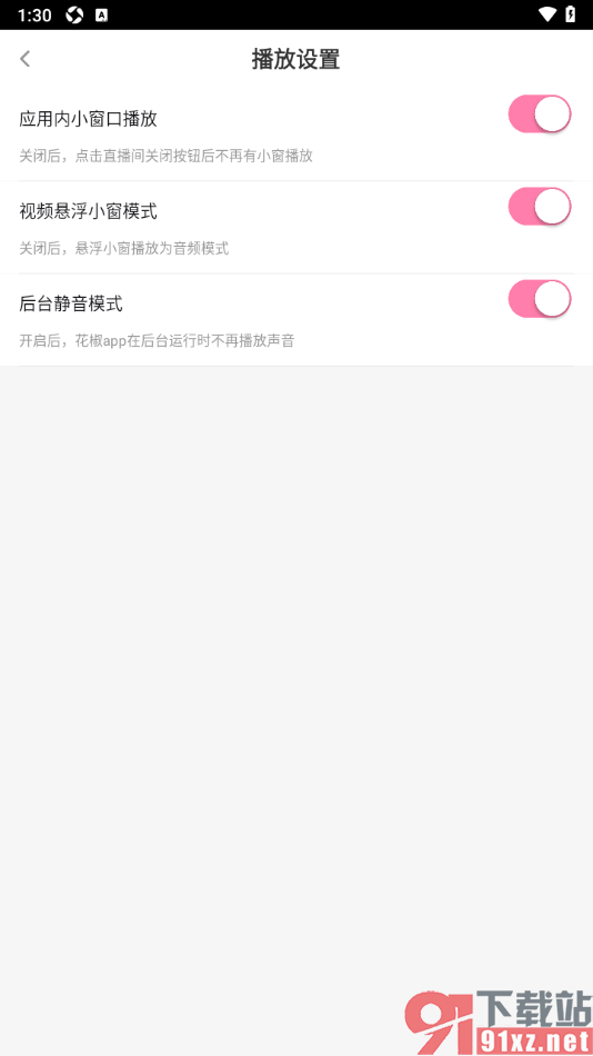 花椒直播APP设置切换后台显示静音的方法