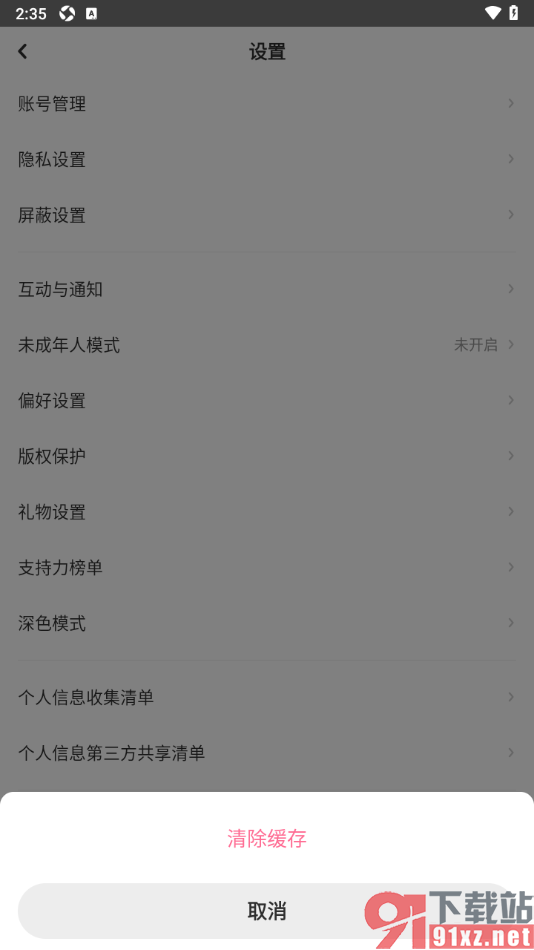 LOFTER手机版一键清理所有缓存数据的方法