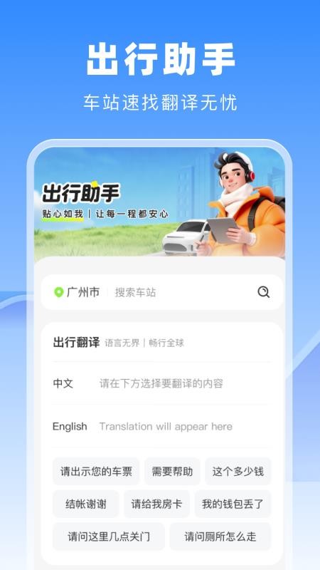 高铁火车票管家免费版v1.0.0截图4