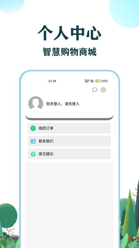 和信智行手机v1.0截图3