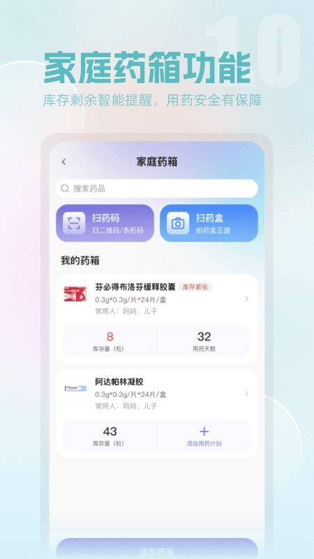 全家健康官方版v1.0.11截图2