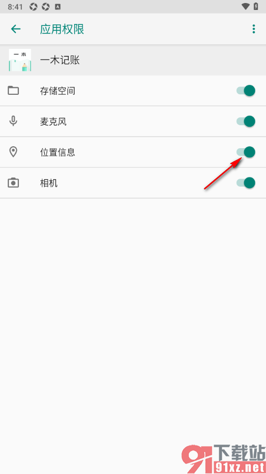 一木记账​APP允许访问位置信息功能的方法