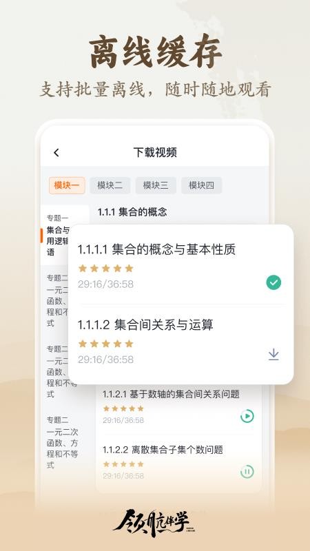 领航伴学最新版本v1.0.0截图4
