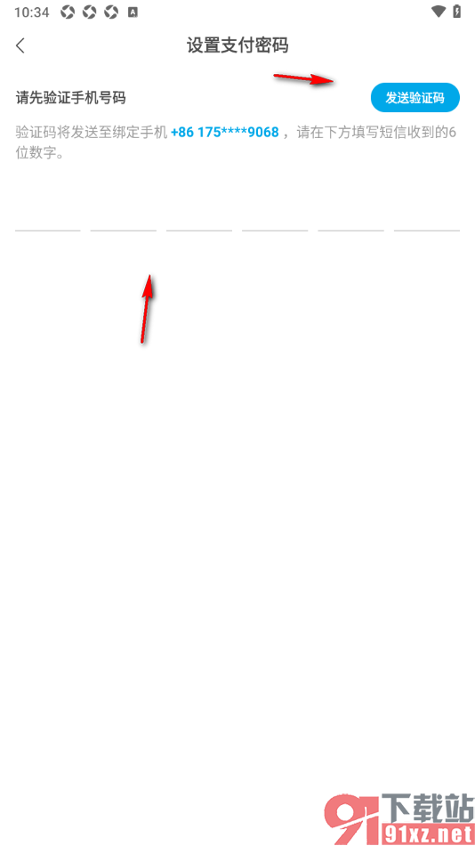 米画师APP设置账号支付密码的方法
