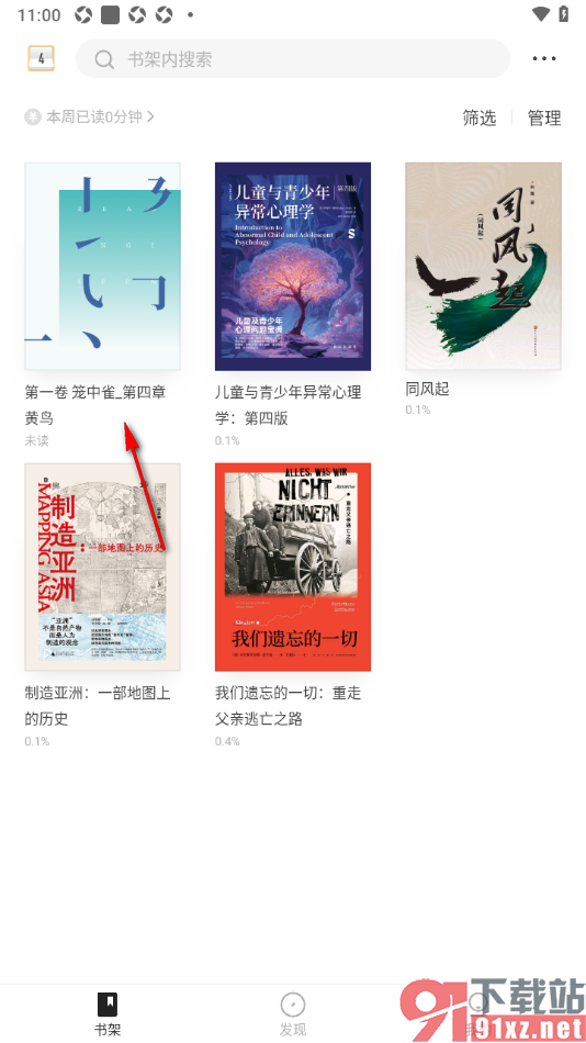 掌阅精选APP设置从本地导入书籍到书架的方法