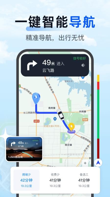 手机实况导航官网版