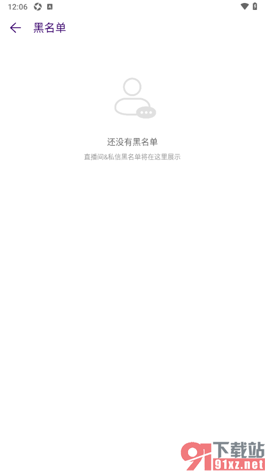LOOK直播APP查看添加到黑名单的用户的方法