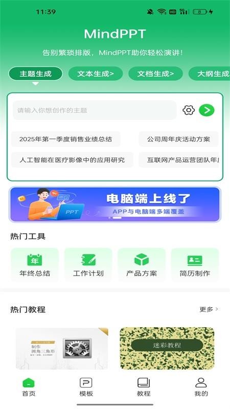 MindPPT官网版v1.0.0截图1