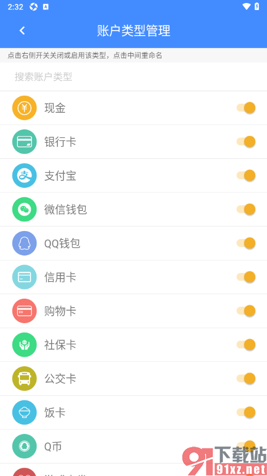 轻记账APP设置开启银行卡账户的方法