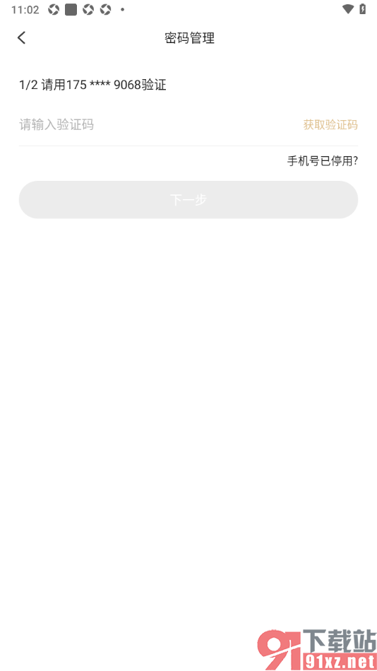 掌阅精选APP设置应用登录密码的方法