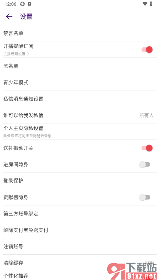 LOOK直播APP设置消息顶部浮层提醒的方法