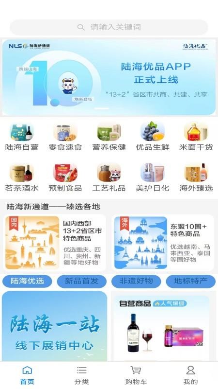 陆海优品手机版v1.1.2截图1