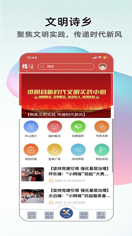 绥阳在线最新版v1.2.3截图4