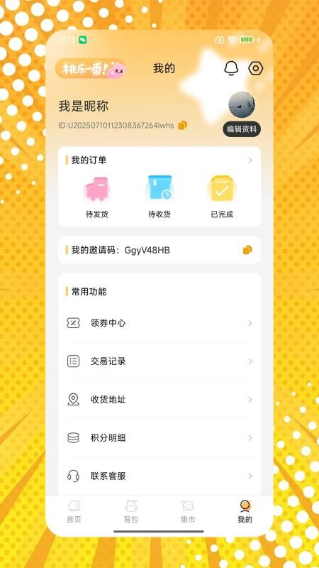 桃乐一番手机版v3.0截图5