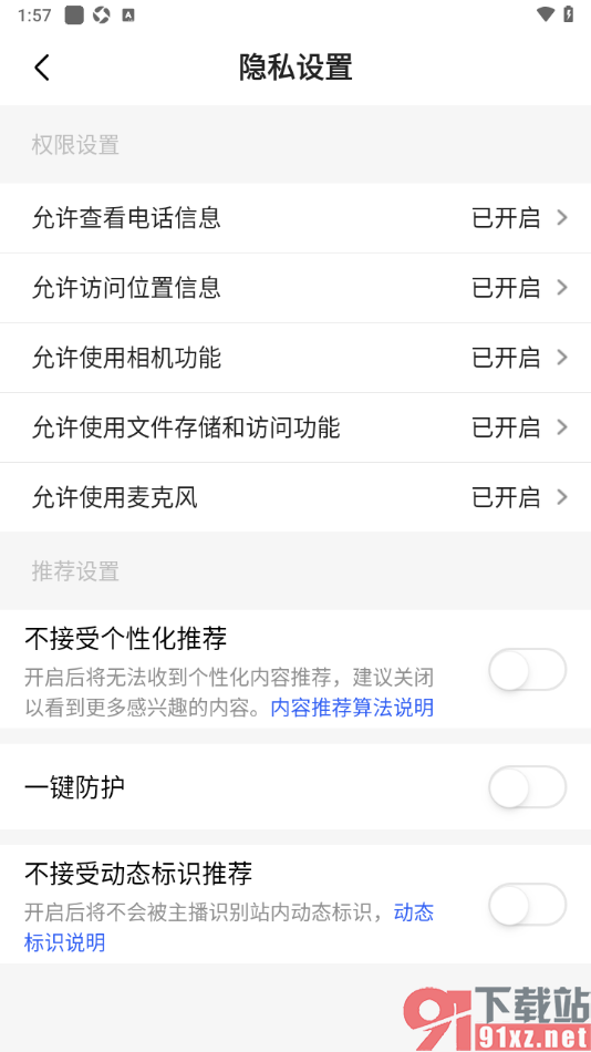 石榴直播APP设置允许使用文件存储和访问功能的方法