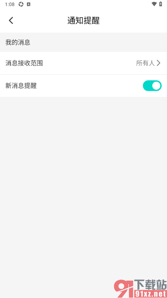 Lumi直播APP设置允许启用新消息提醒的方法