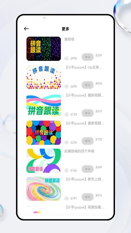 拼音天天练手机版v1.0.1截图4