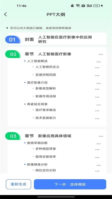 MindPPT官网版v1.0.0截图4