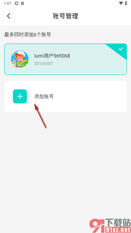 Lumi直播APP添加账号切换使用的方法
