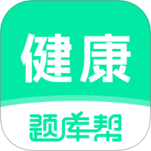 健康管理师题库帮手机版 v2.0.3