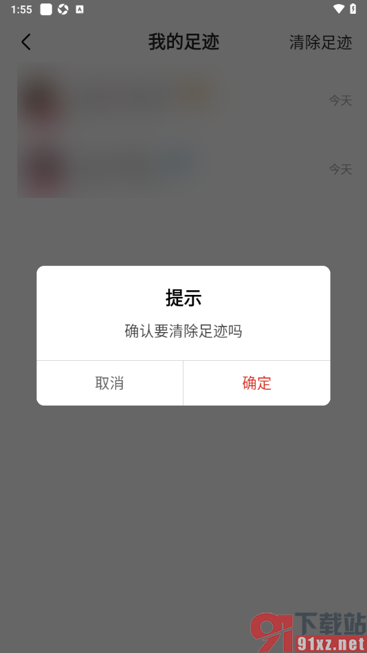 石榴直播APP清除观看的直播历史足迹的方法