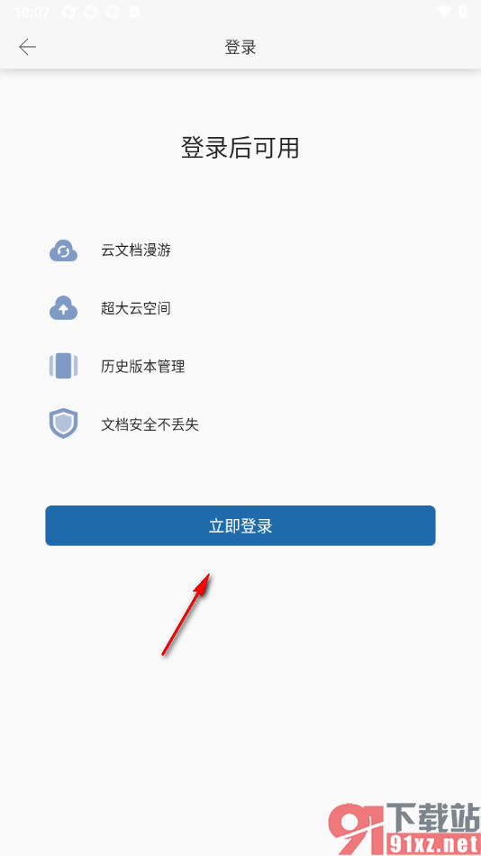 永中office手机版设置PPT演示文稿另存为共享文件的方法
