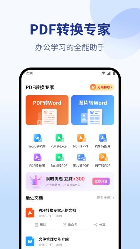 PDF转换专家最新版v1.0.1截图1