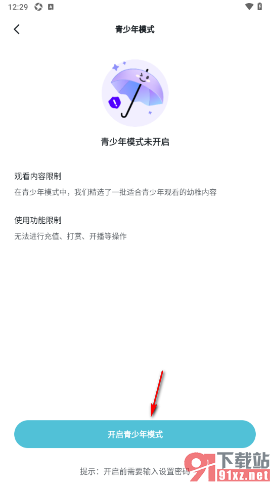 青岚直播APP设置允许启用青少年模式功能的方法