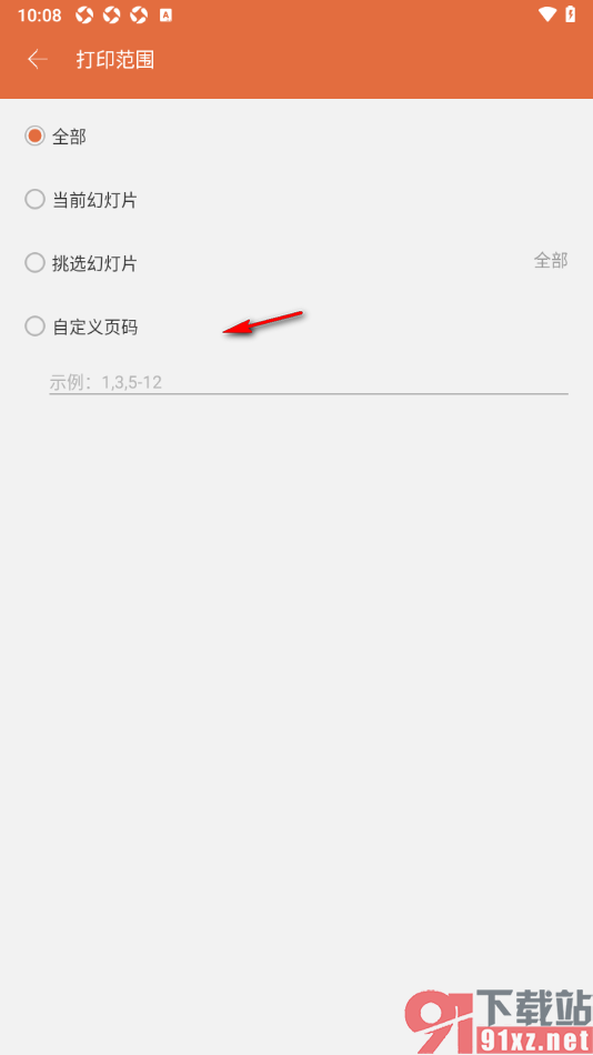 永中office手机版设置打印PPT演示文稿幻灯片内容的方法