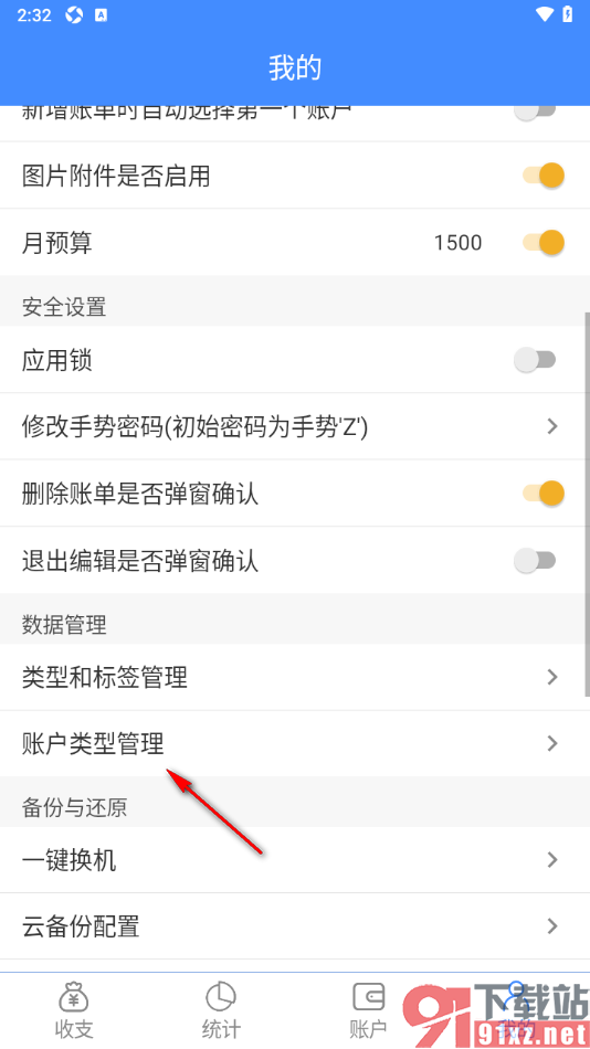 轻记账APP设置开启银行卡账户的方法