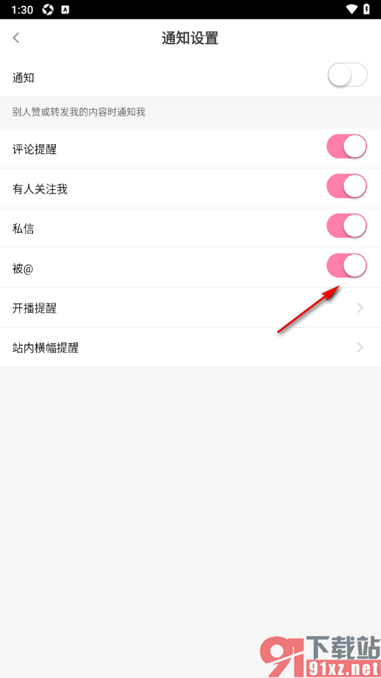 花椒直播APP设置允许推送被好友艾特通知消息的方法