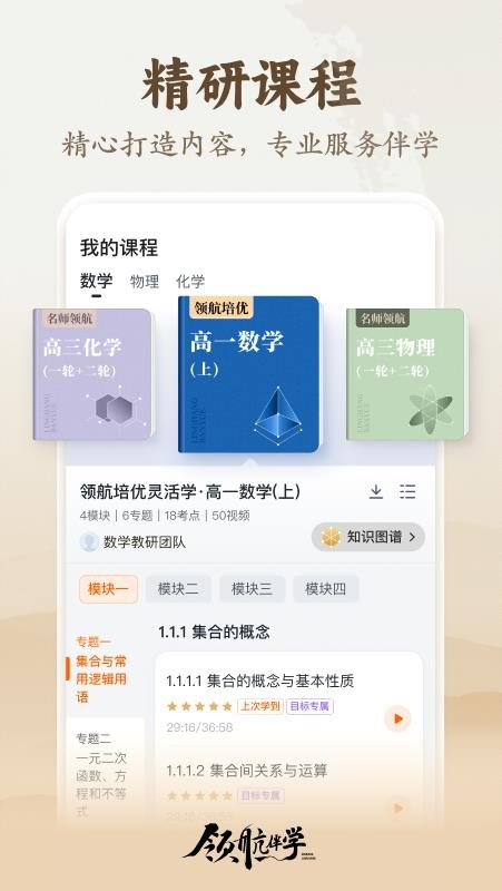 领航伴学最新版本v1.0.0截图1