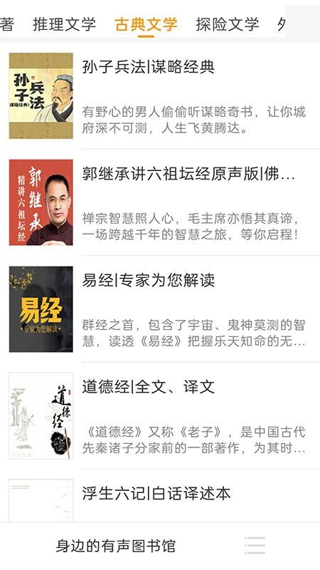 畅听免费听书手机版