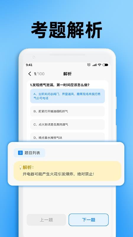 驾考刷题全能通手机版v1.0.4截图3
