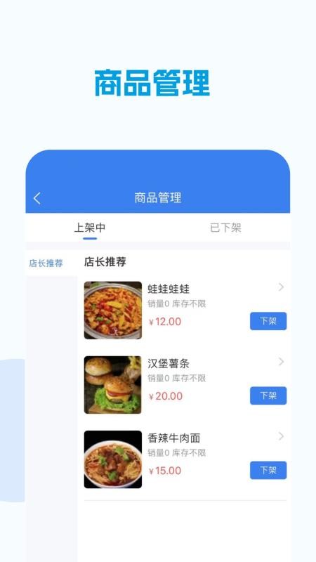 校易点商家端手机版v4.0.0截图2