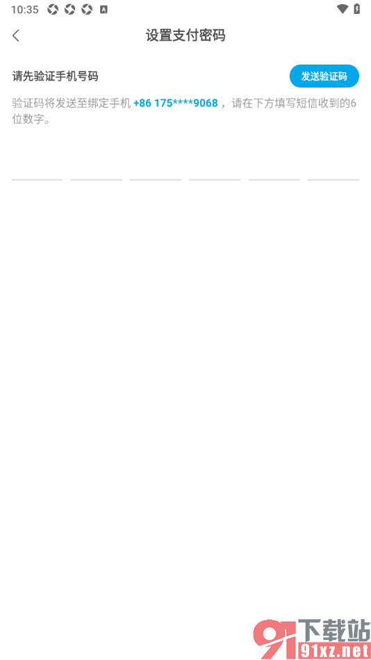 米画师APP设置账号支付密码的方法