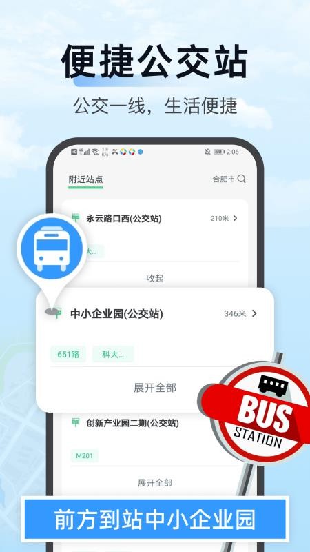 手机实况导航官网版v1.0.1截图3