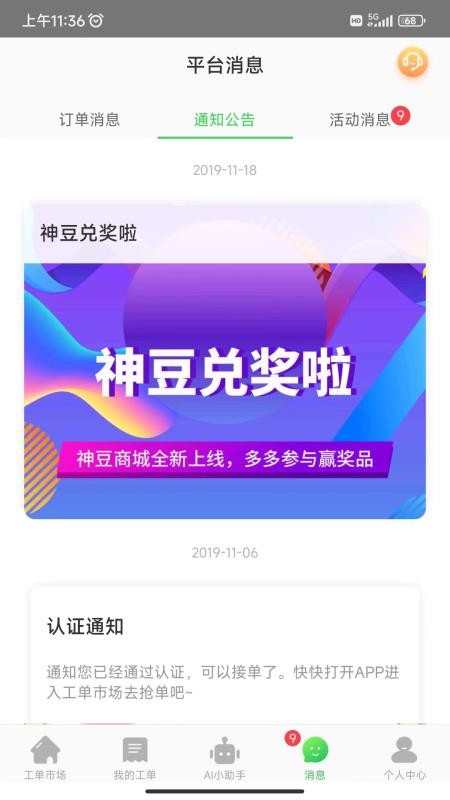 神行工程师最新版v3.0.4截图4