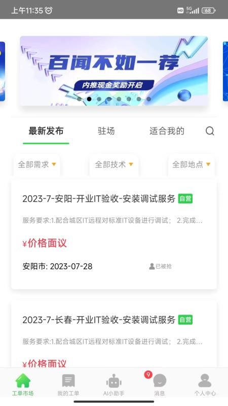 神行工程师最新版v3.0.4截图2