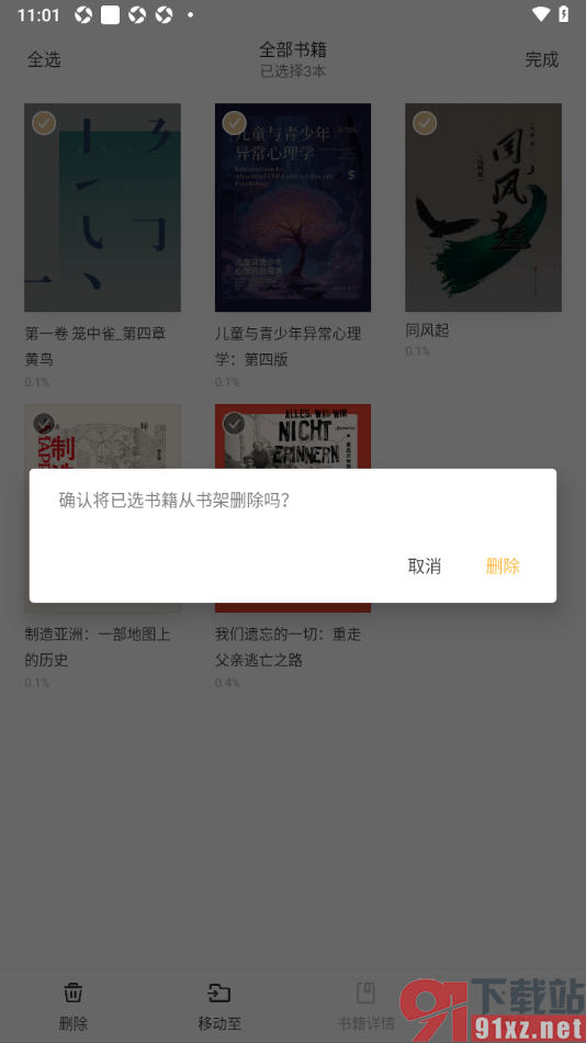 掌阅精选APP设置批量删除书架中的书籍的方法