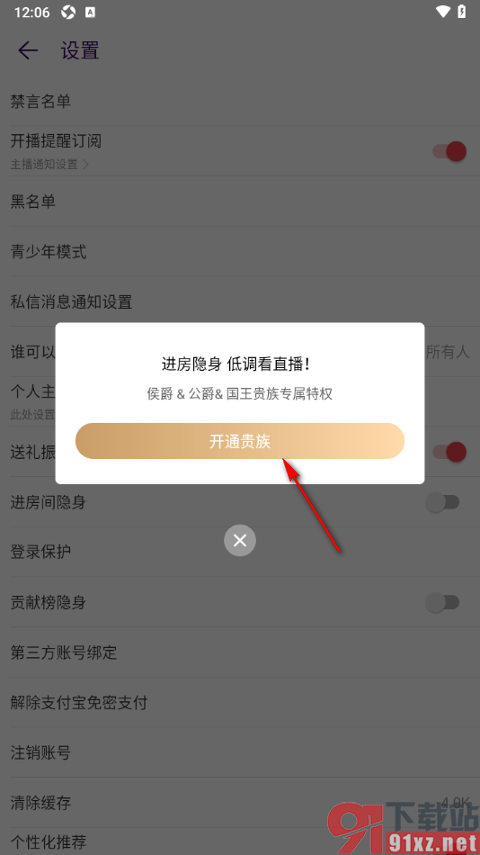 LOOK直播APP设置进房间自动隐身的方法