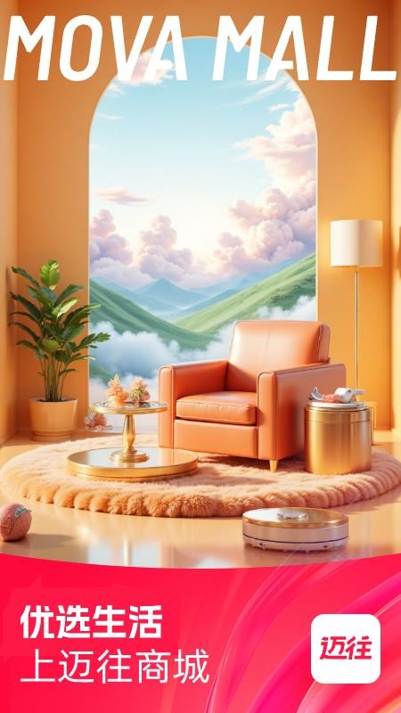 迈往商城官方版