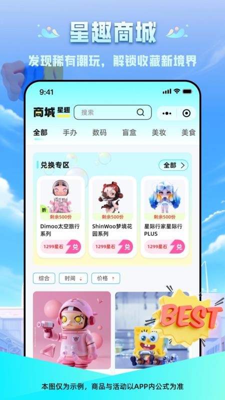 星趣潮玩最新版v8.1.5截图3