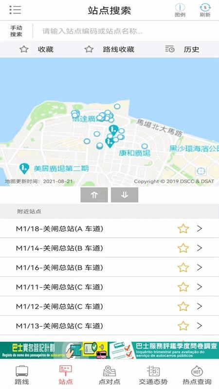 巴士报站APPv2.2.2截图3