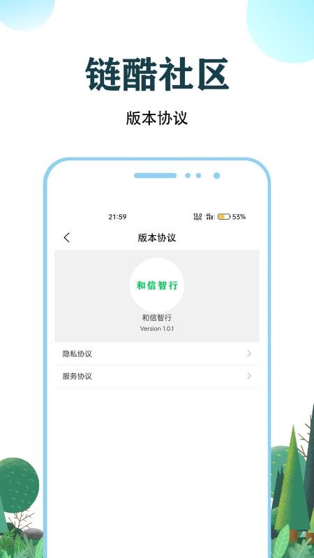 和信智行手机v1.0截图4