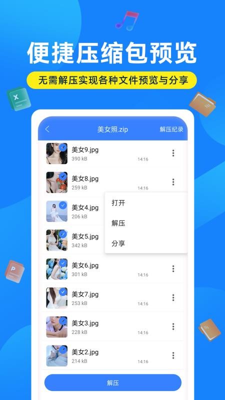 解压缩万能大师appv1.0.7截图3
