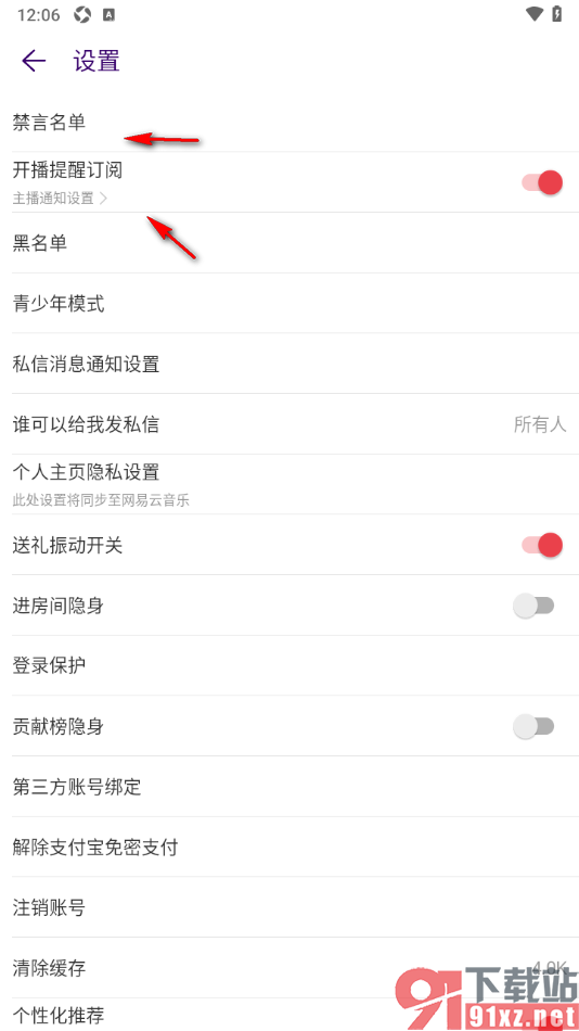 LOOK直播APP查看添加到黑名单的用户的方法