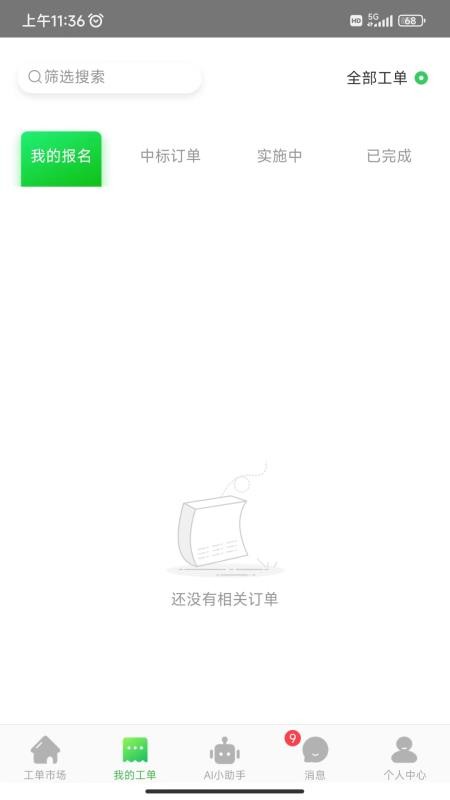 神行工程师最新版v3.0.4截图3