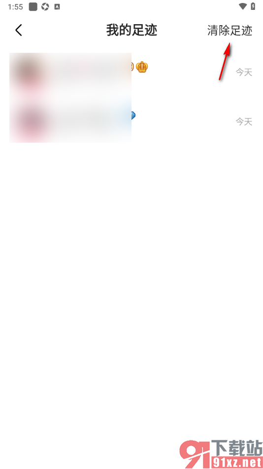 石榴直播APP清除观看的直播历史足迹的方法